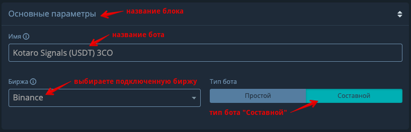 Διαμόρφωση bot που βασίζεται σε σήματα kotaro για 3Commas