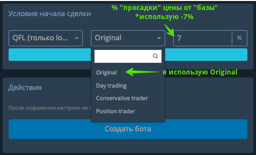 Bot settings for QFL signals for 3commas.