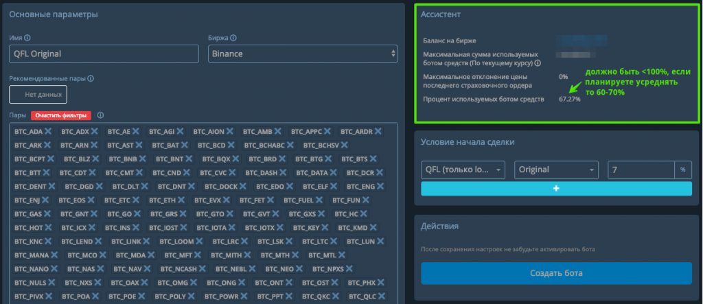 Bot settings for QFL signals for 3commas.