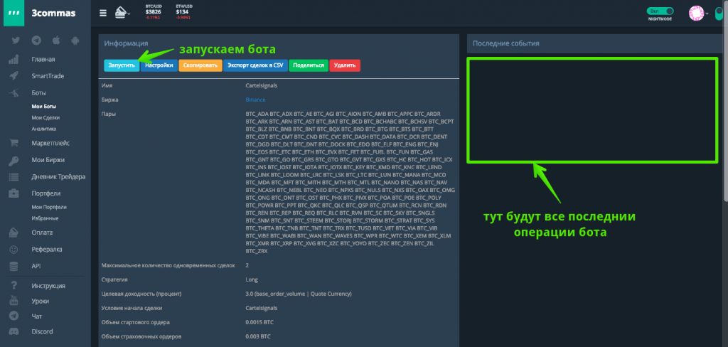 Bot settings for QFL signals for 3commas.