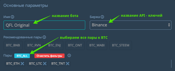 Bot settings for QFL signals for 3commas.