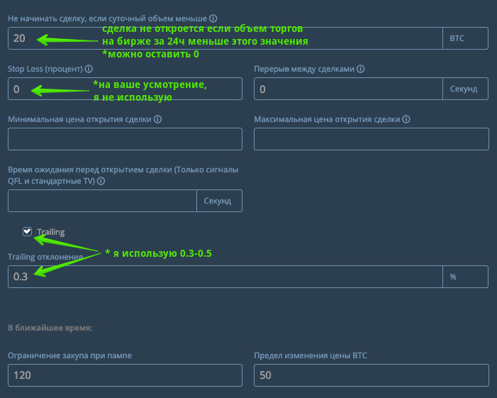 Bot settings for QFL signals for 3commas.